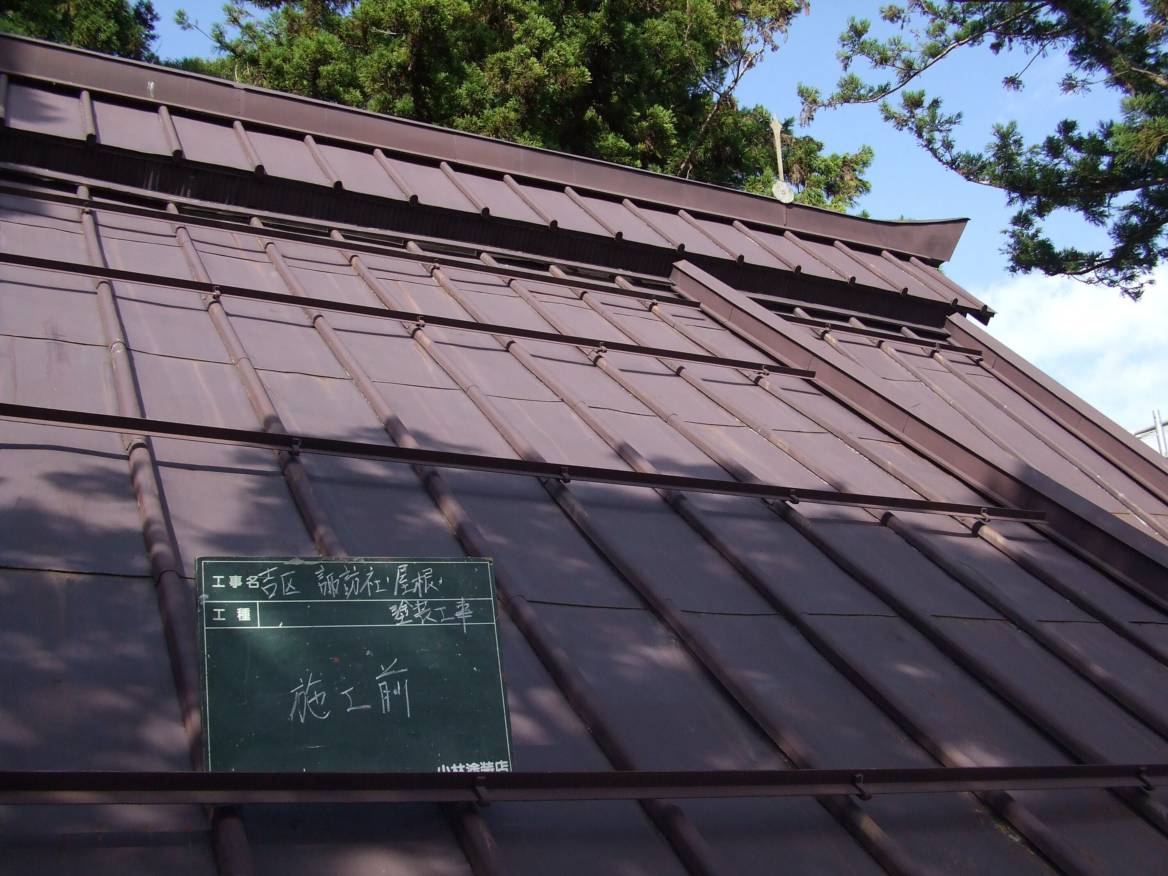 長野市神社　屋根塗装工事